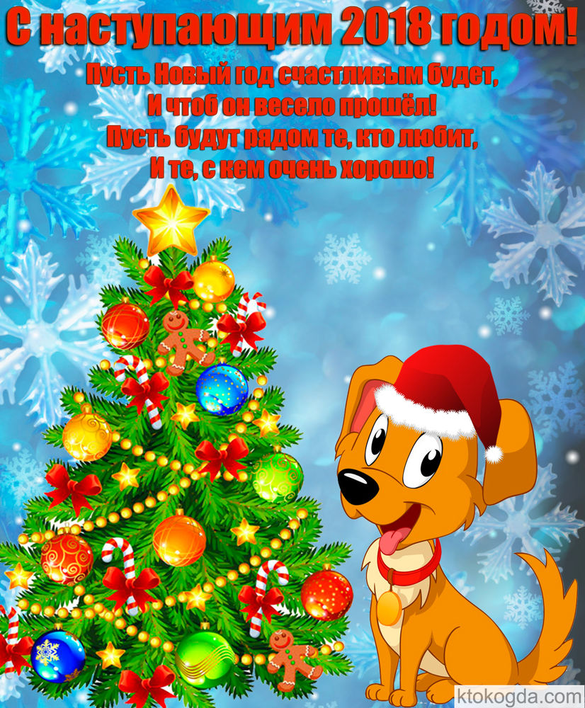 C наступающим Новым годом 2018 C наступающим Новым годом 2018