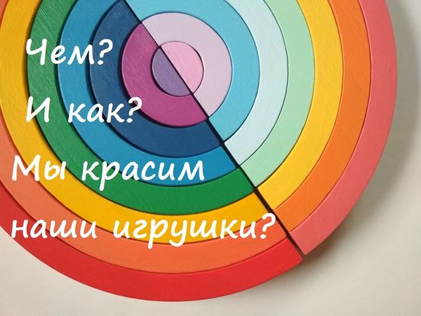 Чем? И как? Мы красим наши игрушки? | Ярмарка Мастеров - ручная работа, handmade