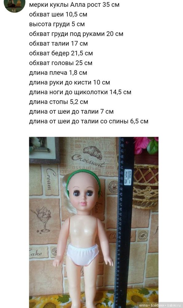 Размеры и мерки кукол, фото № 17