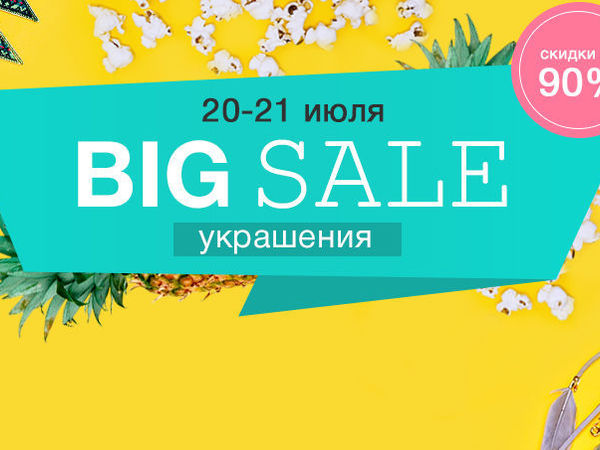 Big sale | Ярмарка Мастеров - ручная работа, handmade