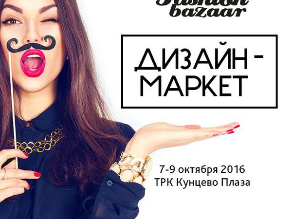 Fashion Bazaar в Кунцево Плаза | Ярмарка Мастеров - ручная работа, handmade