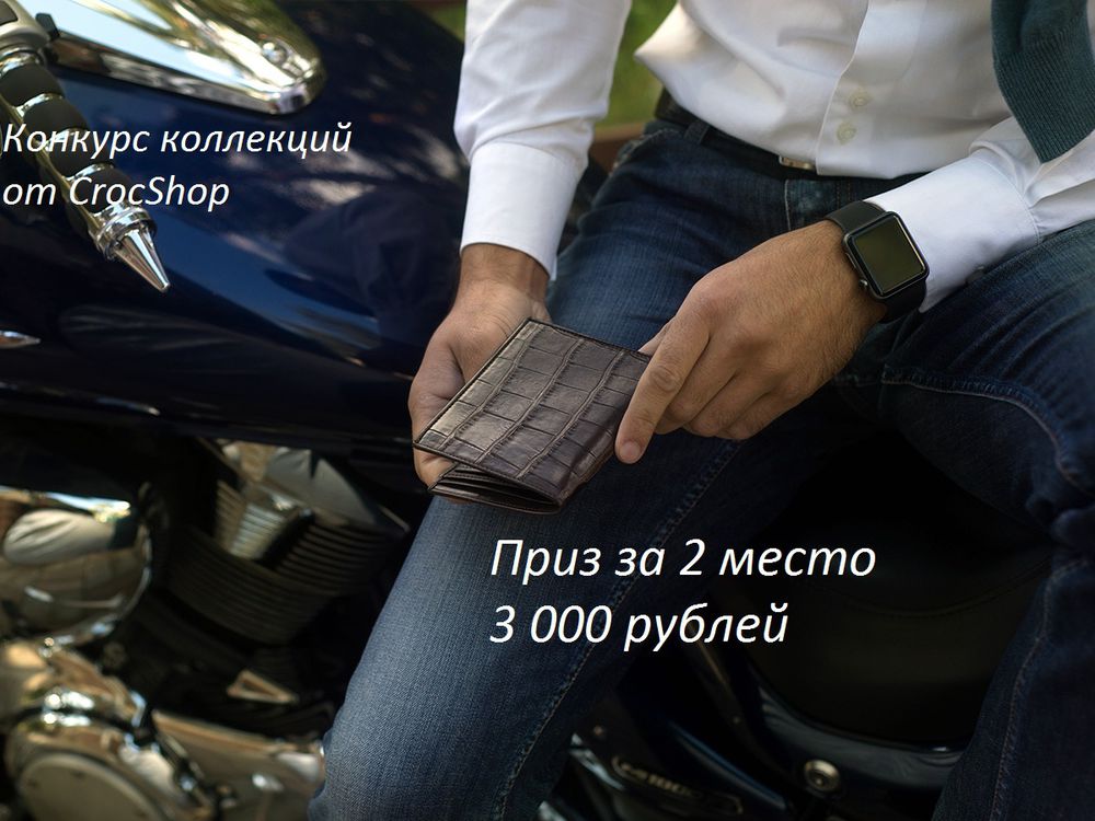 конкурс, кошелек из кожи, женские сумки, подарок мужу, необычные подарки конкурс, кошелек из кожи, женские сумки, подарок мужу, необычные подарки