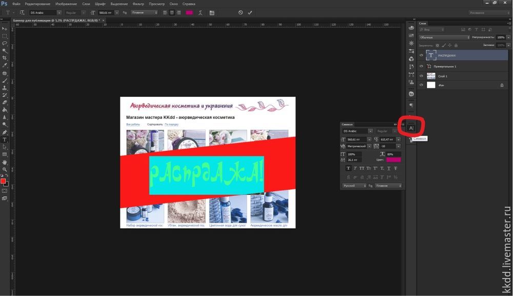 Рисуем баннер в фотошопе