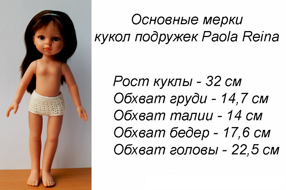 Размеры и мерки кукол, фото № 5