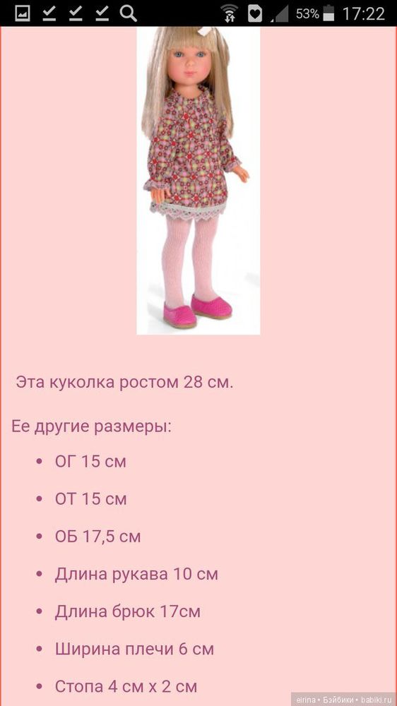 Размеры и мерки кукол, фото № 15