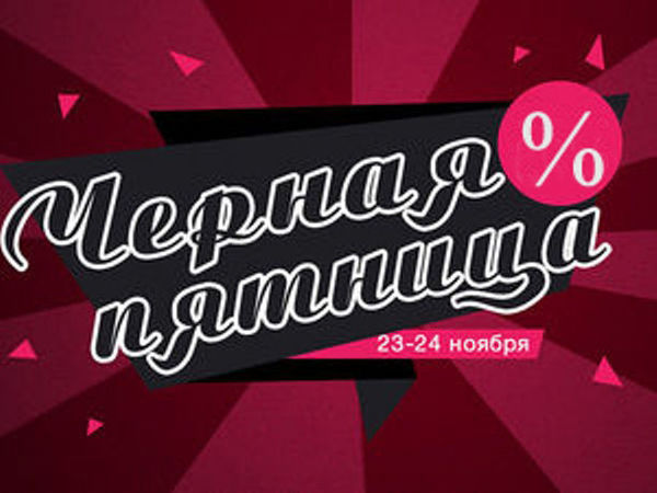 Очень Черная пятница! 23 и 24 ноября скидки на все готовые работы! | Ярмарка Мастеров - ручная работа, handmade