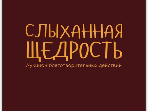 Слыханная щедрость! | Ярмарка Мастеров - ручная работа, handmade