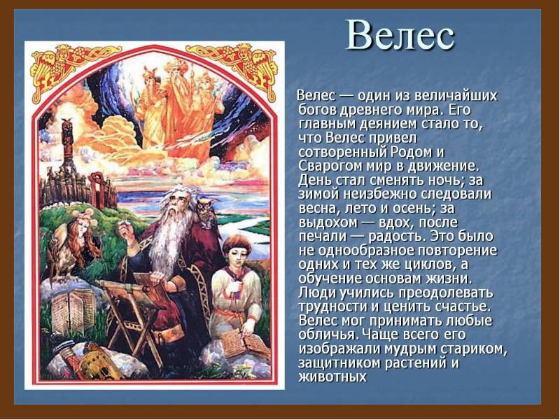 Велес читать