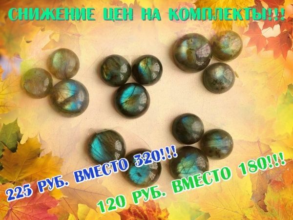 Вот это да!!! Снижение цен на комплекты!!! | Ярмарка Мастеров - ручная работа, handmade
