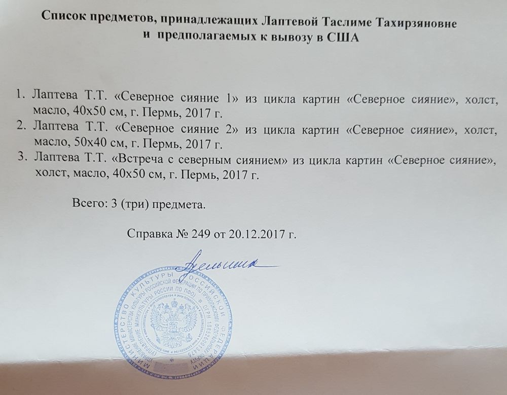 Вывоз картины за границу без справки