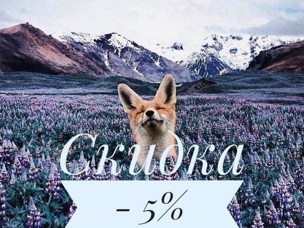Промо — 5% на заказ! | Ярмарка Мастеров - ручная работа, handmade