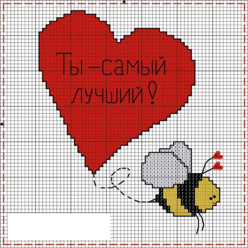 Схема вышивки «ко Дню Святого Валентина» (№) - Вышивка крестом