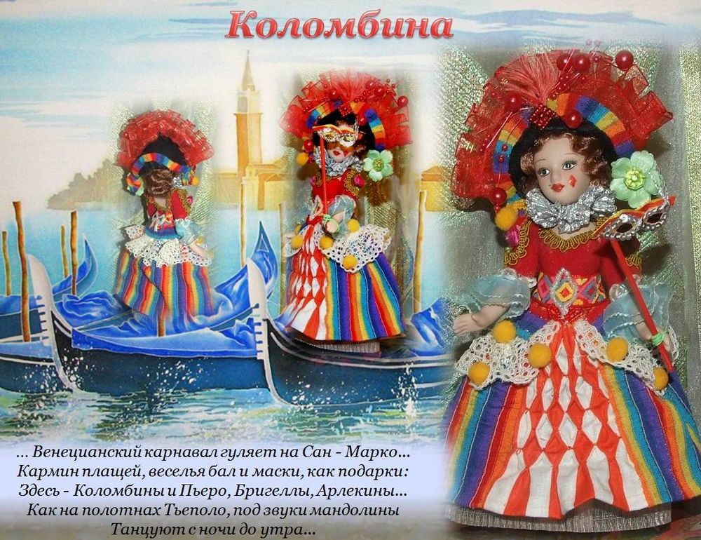 Коломбина. Коломбина кукла. Коломбина образ. Кукла Коломбина своими руками.