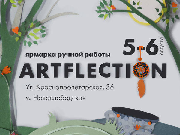 Участвуем 5-6 августа в ArtFlection в Amber Plaza | Ярмарка Мастеров - ручная работа, handmade