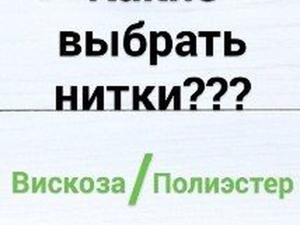 Какие нитки выбрать для машинной вышивки? | Ярмарка Мастеров - ручная работа, handmade