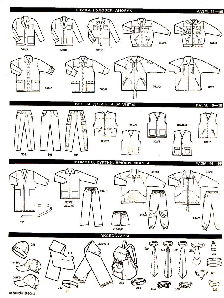 Журнал бурда с мужскими выкройками