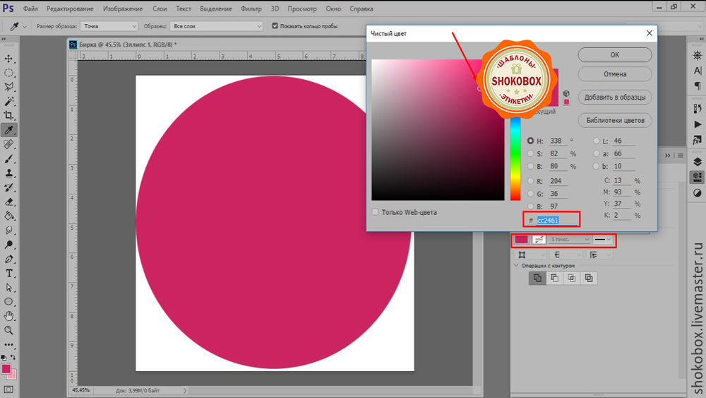 Рисуем в hotoshop весеннюю бирку к 8 марта, фото № 7