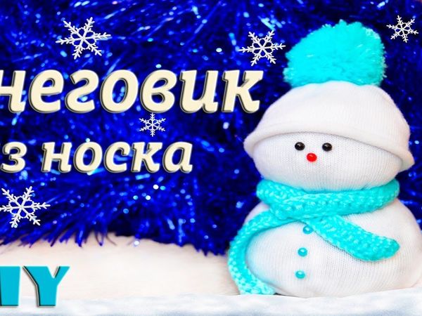 Делаем снеговика из подручных материалов. Видео мастер-класс | Ярмарка Мастеров - ручная работа, handmade