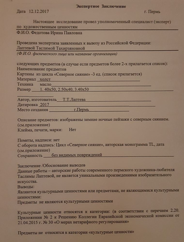 Как получить разрешение на вывоз картины за границу в москве