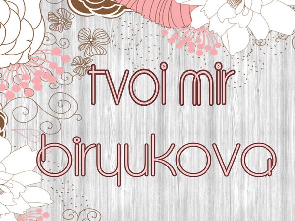 Я с Вами! | Ярмарка Мастеров - ручная работа, handmade