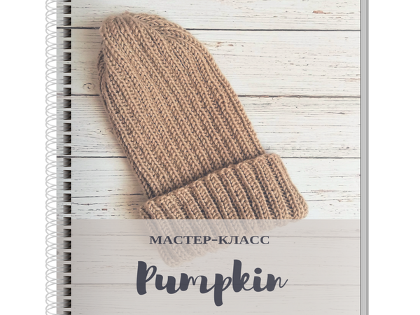 Вяжем шапку-тыквоголовку | Ярмарка Мастеров - ручная работа, handmade