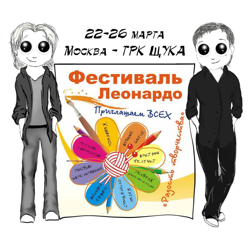 vzbrelo, взбрело, леонардо, радость творчества, фестиваль, мастер-класс, презентация, демонстрация, консультации, встреча, общение, оффлайн, приглашаем, выжигание, выжигание по дереву, аппарат для выжигания, выжигатель, паяльниковый выжигатель, микрон vzbrelo, взбрело, леонардо, радость творчества, фестиваль, мастер-класс, презентация, демонстрация, консультации, встреча, общение, оффлайн, приглашаем, выжигание, выжигание по дереву, аппарат для выжигания, выжигатель, паяльниковый выжигатель, микрон