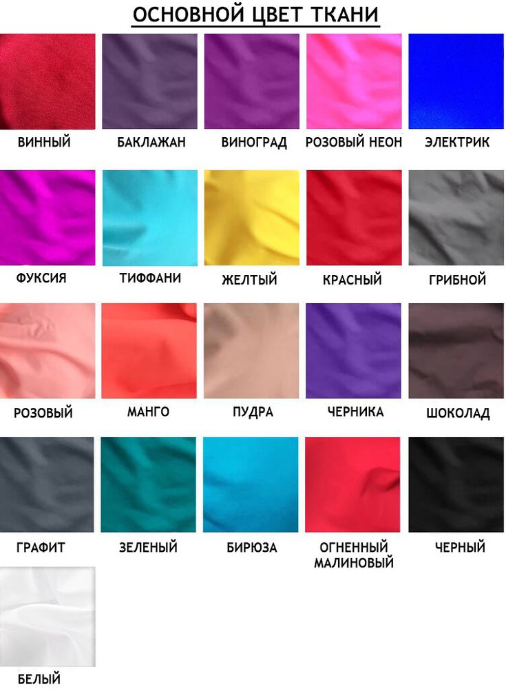 Все цвета ткани на платья
