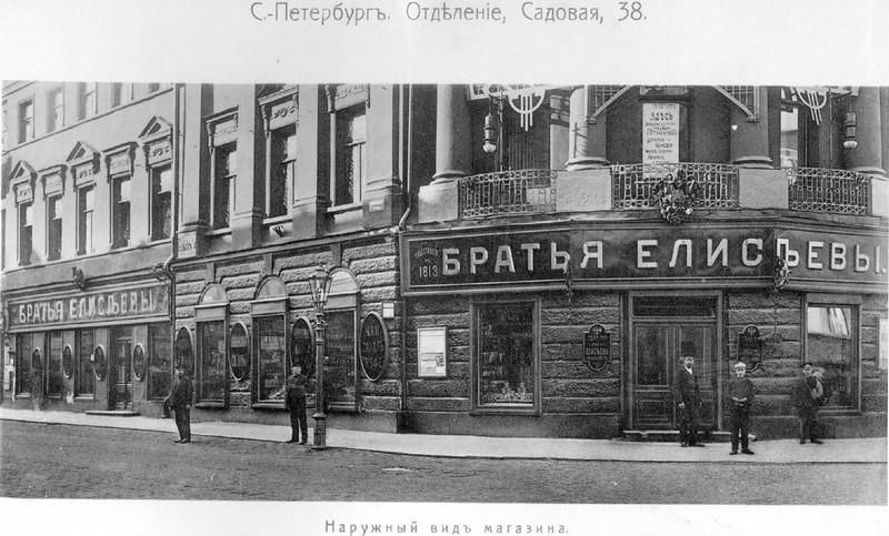 Торговая империя Елисеевых Eliseyev06 Торговая империя Елисеевых