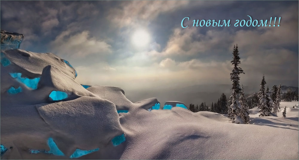 с новым годом с новым годом
