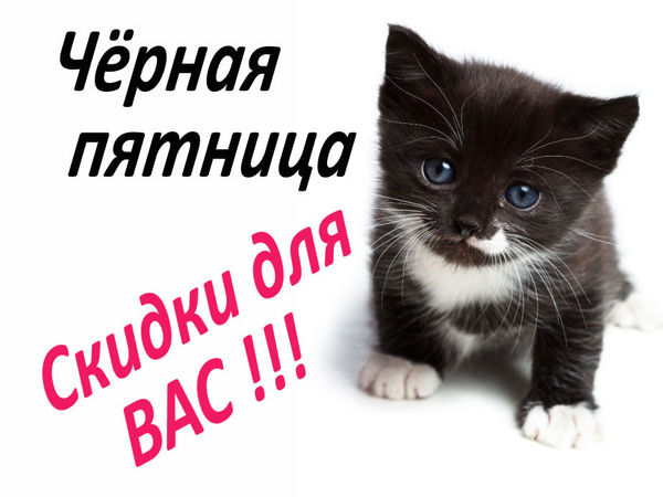 Скидки два дня !Только 23-24 ноября!!! | Ярмарка Мастеров - ручная работа, handmade