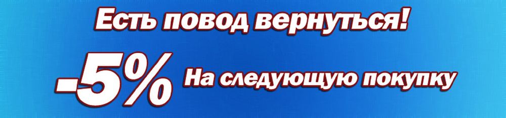 Следующий будет пятый номер. Скидка на следующую покупку купон. Скидка на последующую покупку. Скидка 10 на следующую покупку. Купон 10 % на следующую покупку.