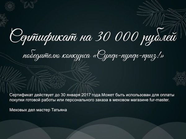 Супер-пупер приз от Татьяны!!! Присоединяйтесь)) | Ярмарка Мастеров - ручная работа, handmade
