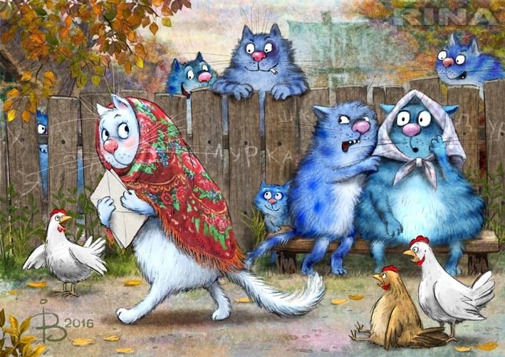 Синие коты ирины зенюк