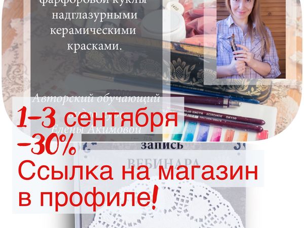 В День знаний и по 3 сентября специальная цена на обучающие материалы! | Ярмарка Мастеров - ручная работа, handmade