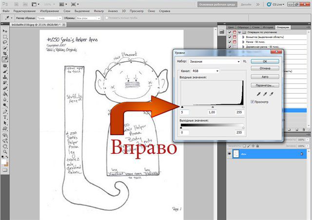 Как оцифровать выкройку в фотошопе