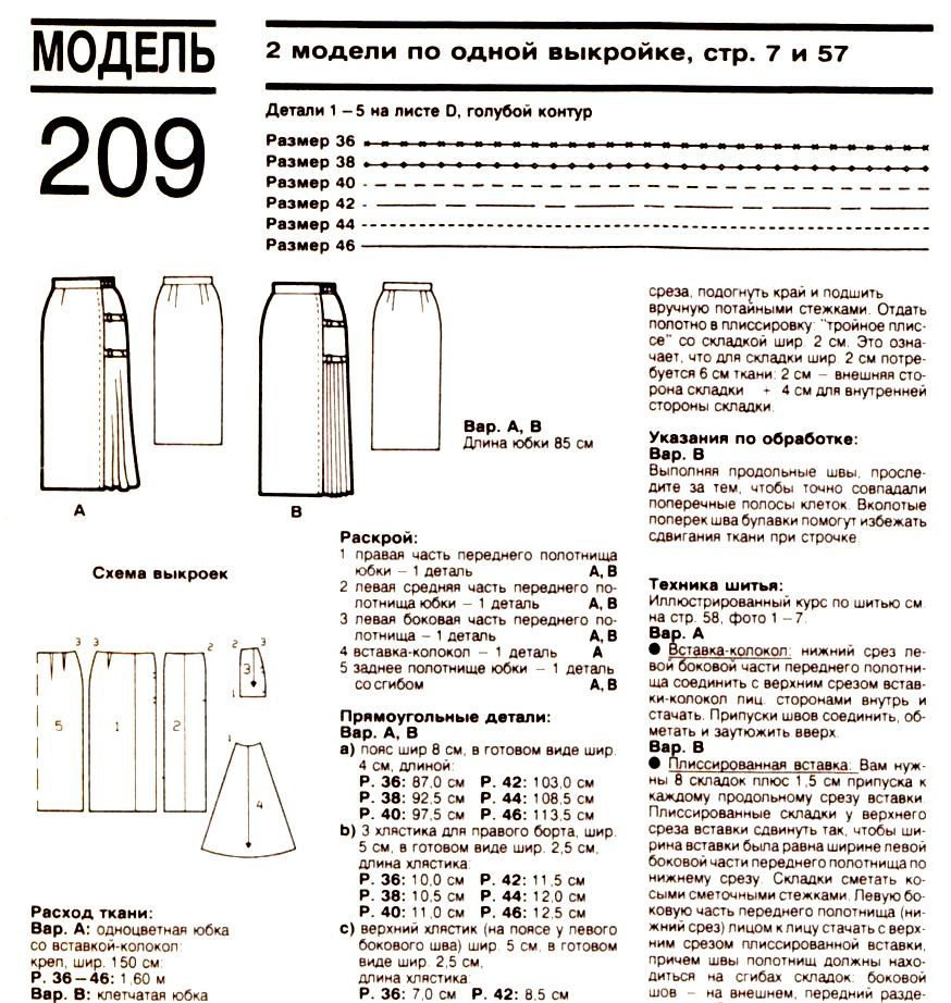 Расход ткани. Расход ткани прямой юбки. Припуски на швы при раскрое юбки прямой. Расход ткани на юбку карандаш 48 размер. Расход ткани на юбку прямую.