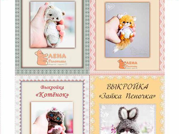 3 выкройки по цене 2-х | Ярмарка Мастеров - ручная работа, handmade