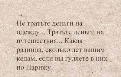 Жаль что в первой половине жизни нет ума а во второй здоровья картинки