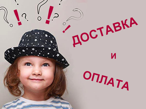 Доставка и Оплата! | Ярмарка Мастеров - ручная работа, handmade