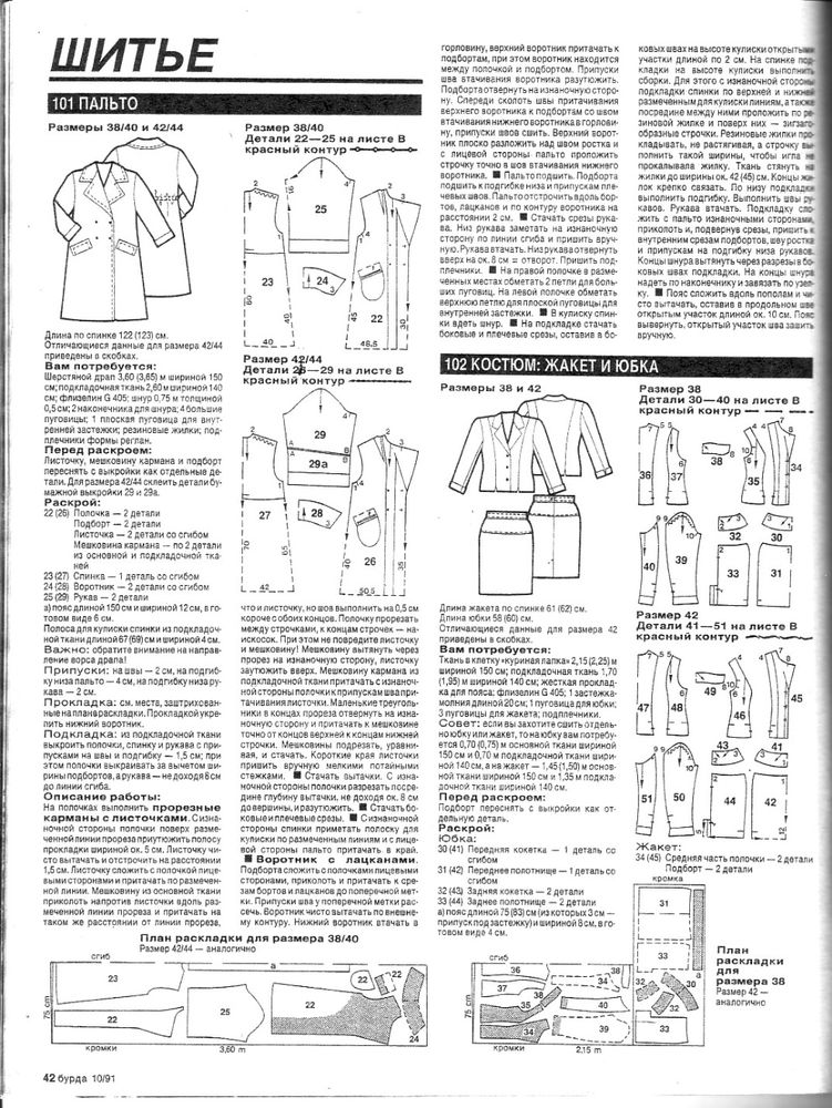 Burda Moden № 10/1991. Технические рисунки: Новости магазинов в журнале ...