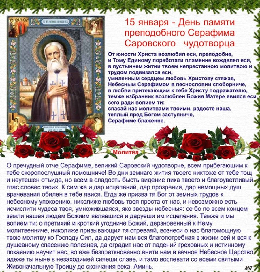 Пусть за окном зима снежная, а я дарю всем кусочек лето и радуйтесь батюшке  Серафиму что с нам. читайте мои выходные: Персональные записи в журнале  Ярмарки Мастеров