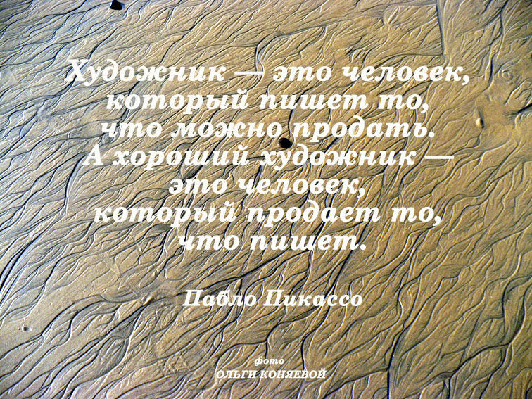 Искусство фразы. Цитаты художников. Афоризмы про художников. Фразы про художников. Цитаты великих художников.