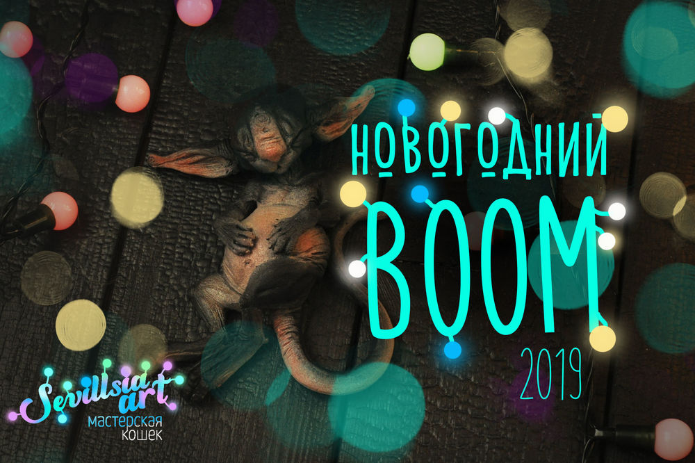 Новогодний бум. Новогодний Boom. Юм бум новый год. Новогодний Boom Тэг.