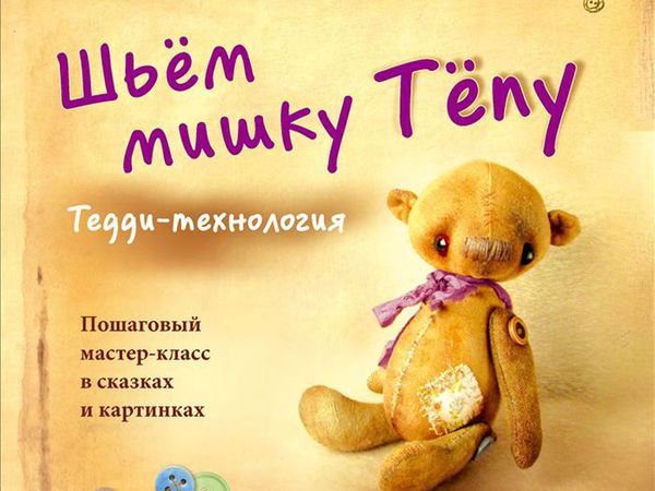 Моя книга уже в продаже! | Ярмарка Мастеров - ручная работа, handmade