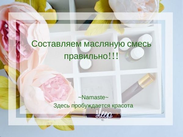 Как правильно составлять масляные смеси в уход | Ярмарка Мастеров - ручная работа, handmade
