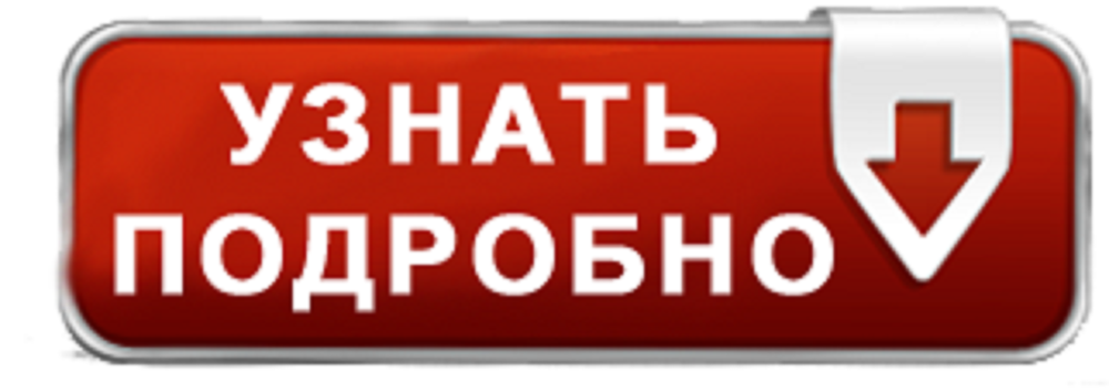 Подробнее фото. Кнопка здесь. Кнопка жми. Кнопка жми сюда. Кнопка переходи по ссылке.