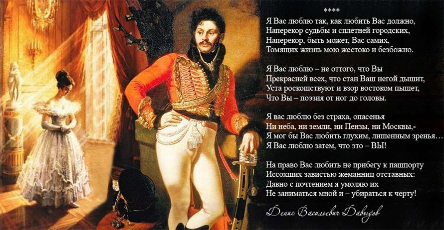 Дубровский отставной поручик гвардии был. Стихи Дениса Давыдова.