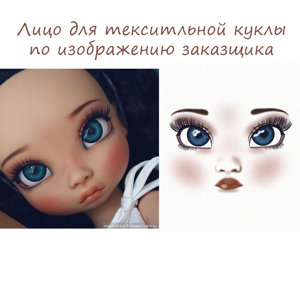 Лицо для вашей куклы: Персональные записи в журнале Ярмарки Мастеров
