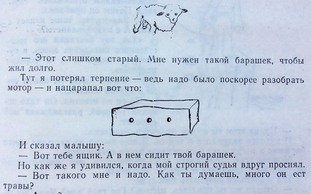 Что просил нарисовать маленький принц для барашка а намордник б веревку в ящик