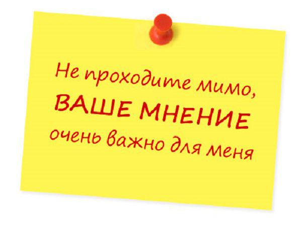 Не проходите мимо! Ваше мнение очень важно для меня! | Ярмарка Мастеров - ручная работа, handmade